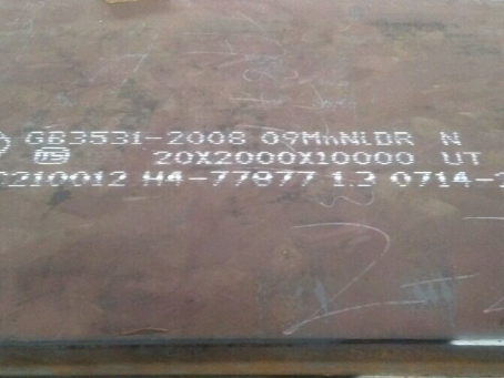 山城低温容器板-09MnNiDR